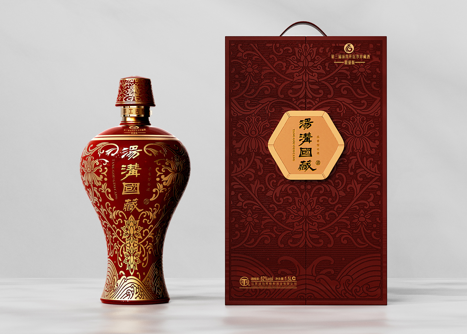 湯溝國藏封壇酒(第三屆開壇節(jié))
