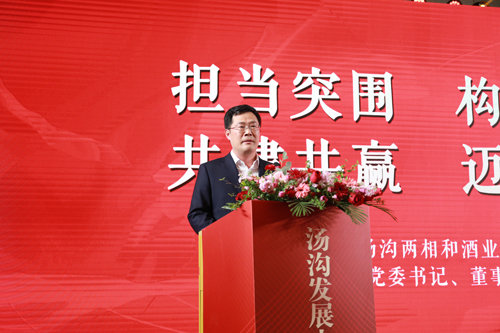 湯溝酒業(yè)黨委書記、董事長朱耀匯在會上發(fā)言