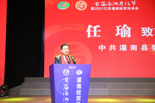 2中共灌南縣委書記任瑜致辭