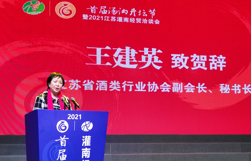 5江蘇省酒類行業(yè)協(xié)會副會長、秘書長王建英致辭