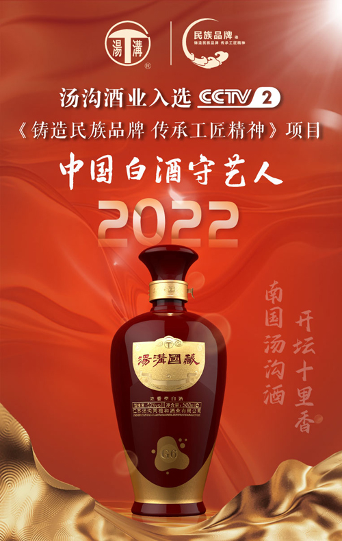 湯溝民族品牌海報(1)