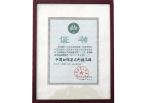 湯溝39度珍品特曲被評“中國著名白酒創(chuàng)新品牌”頒發(fā)時(shí)間：2001年