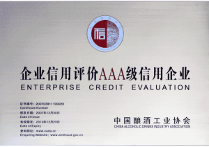 湯溝酒業(yè)2008年被評為“3A信用企業(yè)”