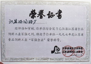 湯溝酒業(yè)榮獲江蘇省食品飼料工業(yè)百強(qiáng)企業(yè)