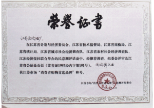 湯溝酒業(yè)榮獲—消費(fèi)者購物品牌稱號(hào)