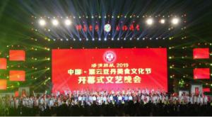 美食美酒相宜 湯溝國(guó)藏2019中國(guó)·灌云豆丹美食文化節(jié)隆重開幕